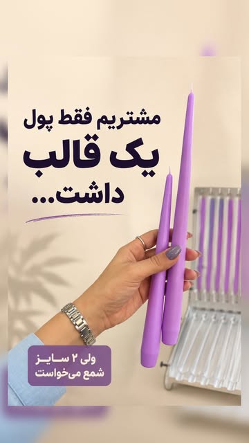 قالب شمع قلمی ترکیبی ۲۰و۳۰سانت